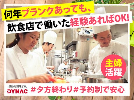 株式会社ダイナックの求人・転職情報