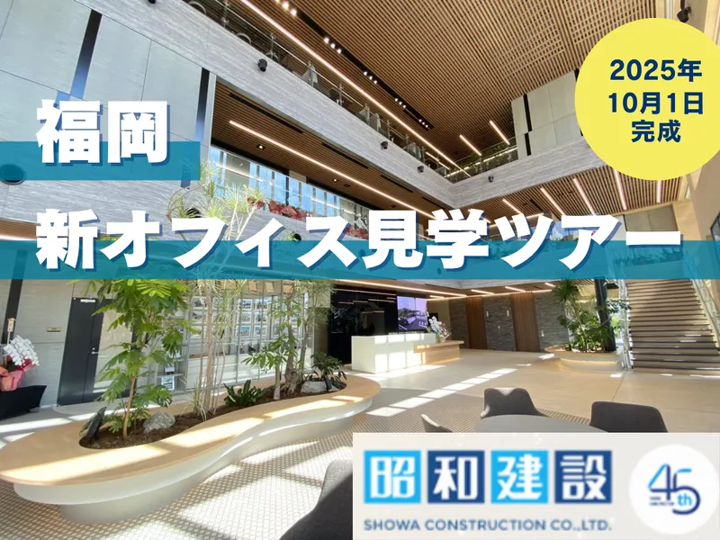 昭和建設株式会社