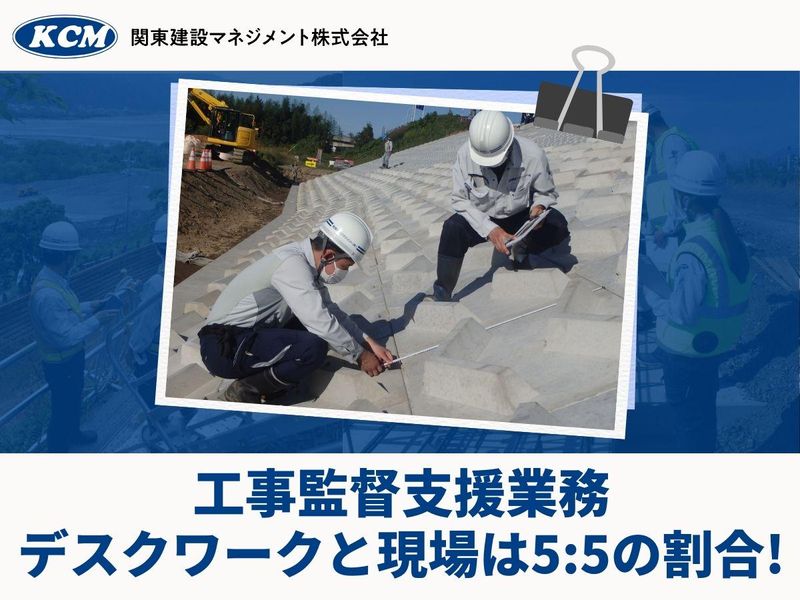 関東建設マネジメント株式会社　水戸支店