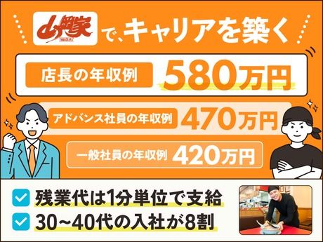 株式会社丸千代山岡家の求人・転職情報
