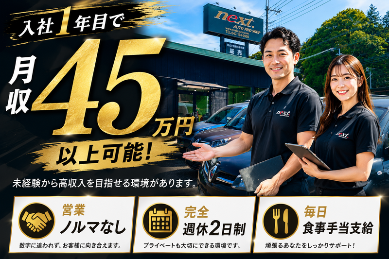 株式会社ｎｅｘｔの求人・転職情報