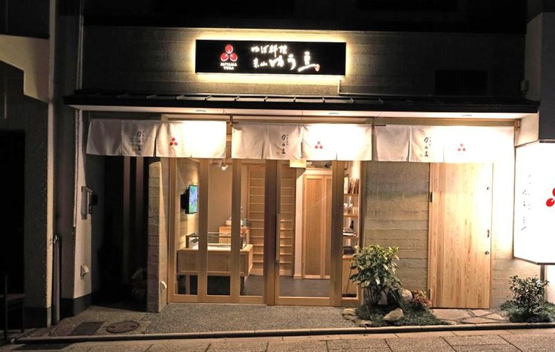 ゆば料理　東山ゆう豆の求人3