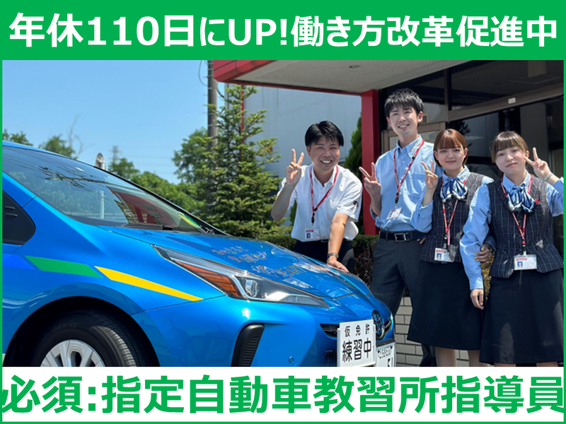 株式会社佐野中央自動車教習所の求人・転職情報