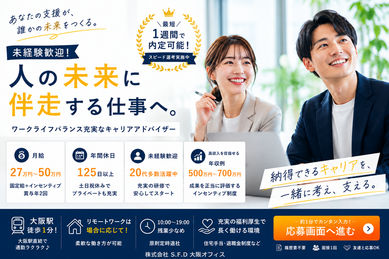 株式会社Ｓ．Ｆ．Ｄ-0007の求人・転職情報