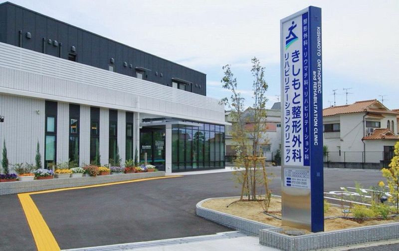 医療法人　きしもと整形外科のアルバイト・バイト求人情報-03