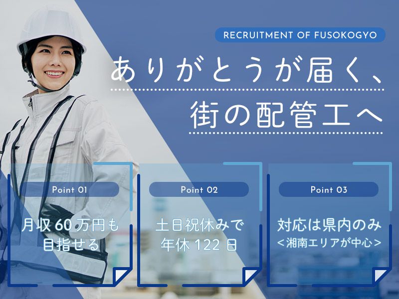扶桑工業株式会社の求人・転職情報
