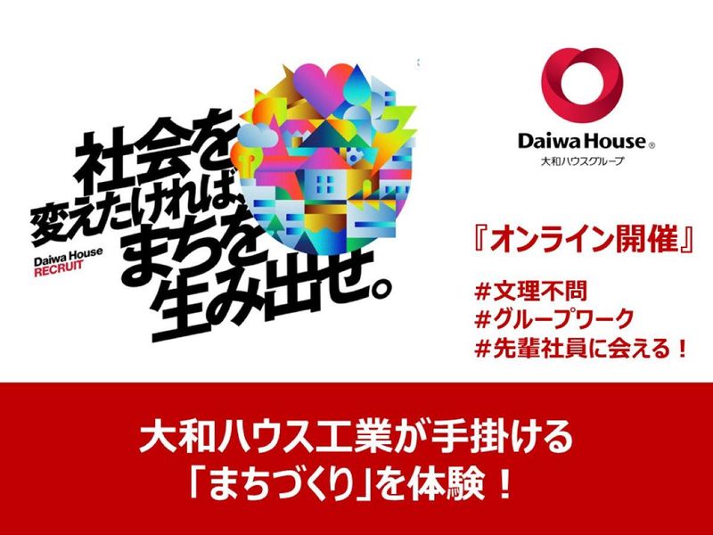 大和ハウス工業株式会社