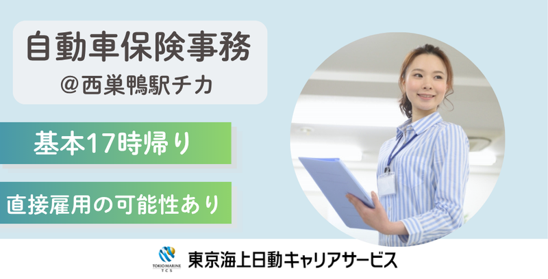 株式会社東京海上日動キャリアサービスのアルバイト・バイト求人情報-37