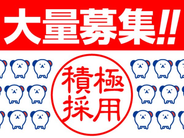 株式会社ホットスタッフ土浦のアルバイト・バイト求人情報-04