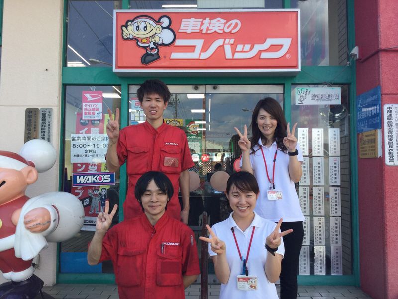 車検のコバック　由比蒲原店の求人情報