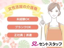 セントスタッフ株式会社の派遣求人情報