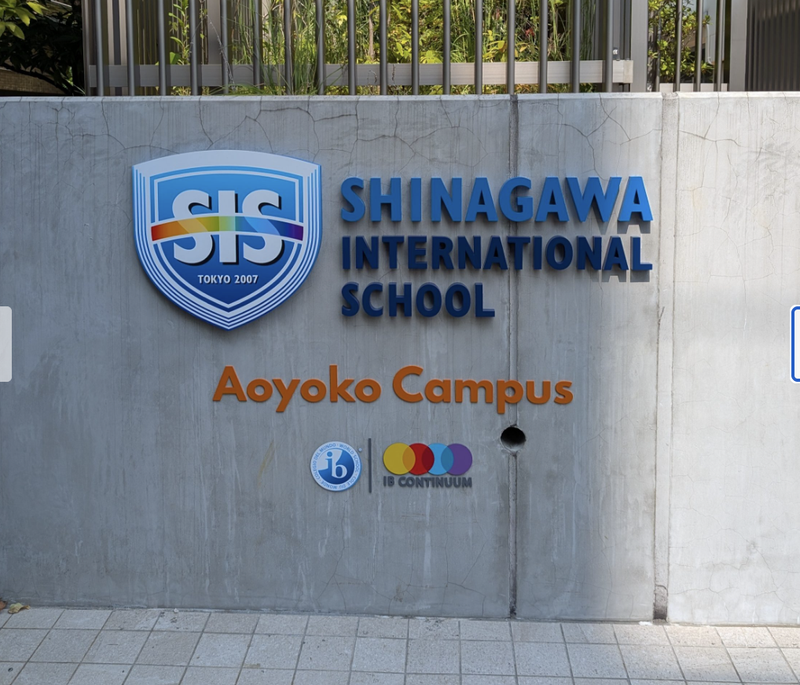 品川インターナショナルスクール SIS Main Campusのアルバイト・バイト求人情報-03