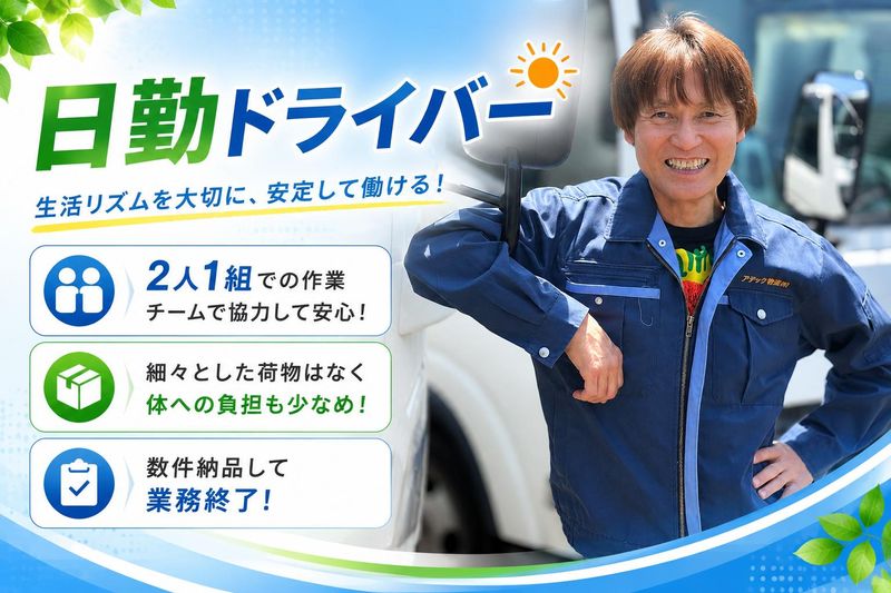 アデック物流株式会社の求人・転職情報