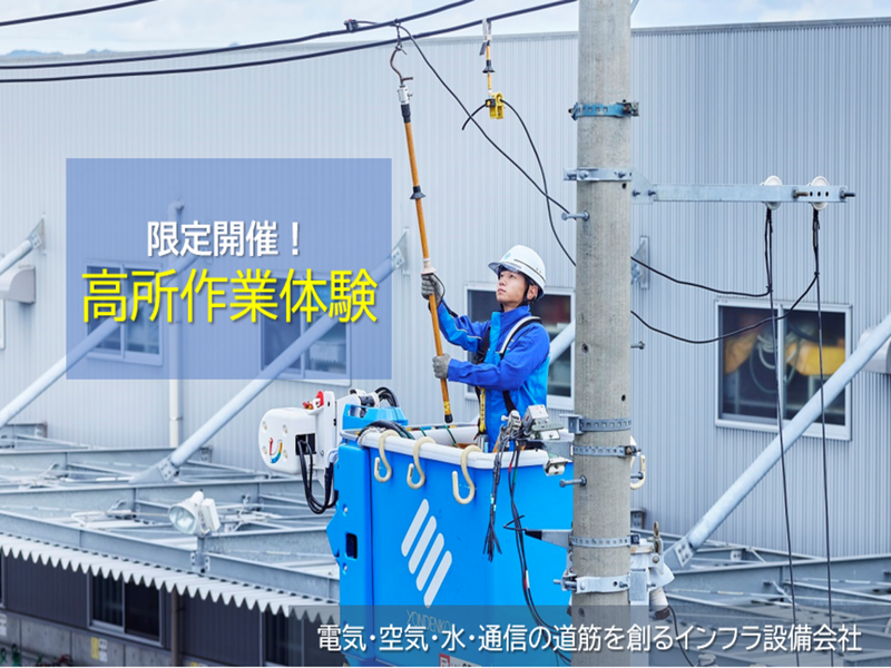 株式会社四電工