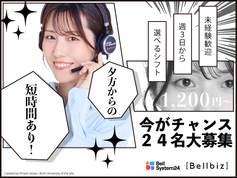 株式会社ベルシステム24:福岡県 福岡市博多区の派遣求人情報