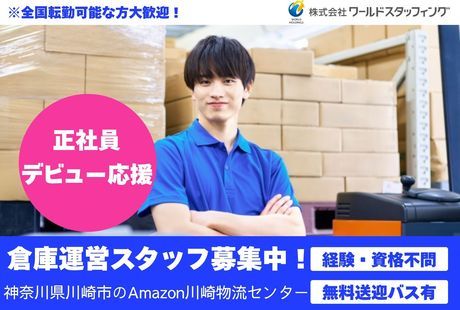 株式会社ワールドスタッフィングの求人・転職情報