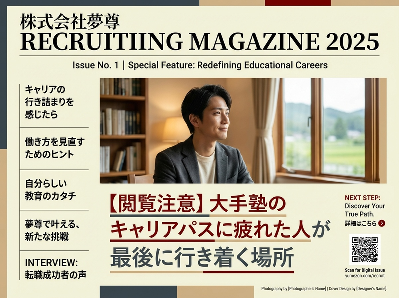 株式会社夢尊の求人・転職情報