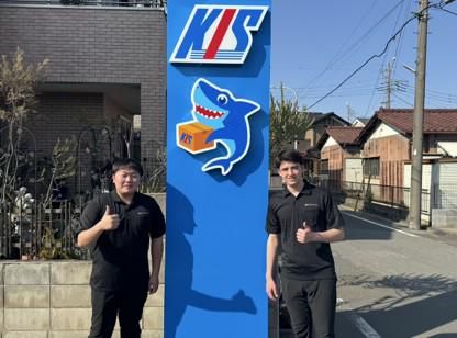株式会社ケイアイエス　埼玉営業所
