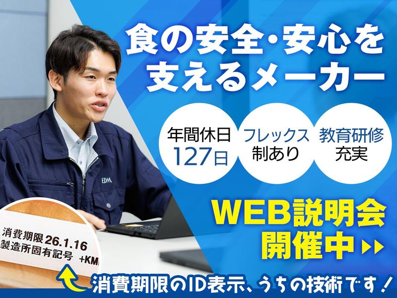 イーデーエム株式会社