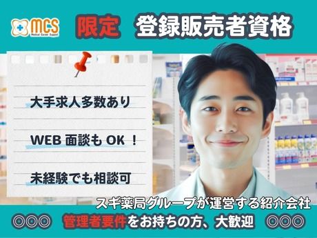 株式会社スギ薬局の求人・転職情報