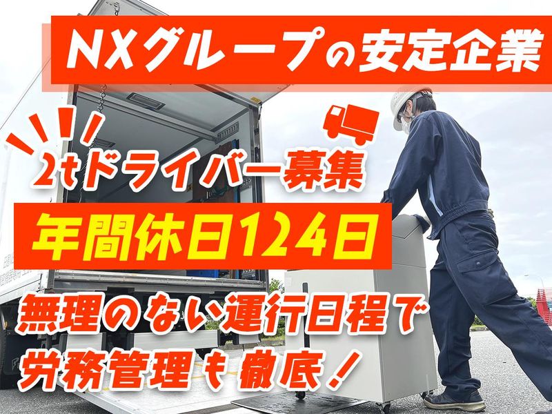 日通NECロジスティクス株式会社のアルバイト・バイト求人情報-01
