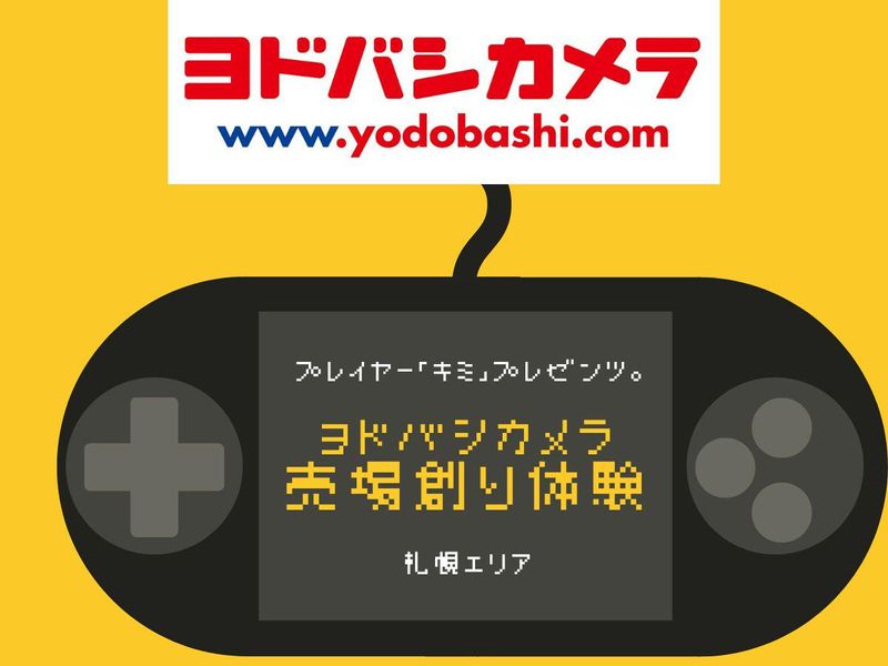【札幌】ゲーム・PC好きへ　魅力を伝える売場創り体験