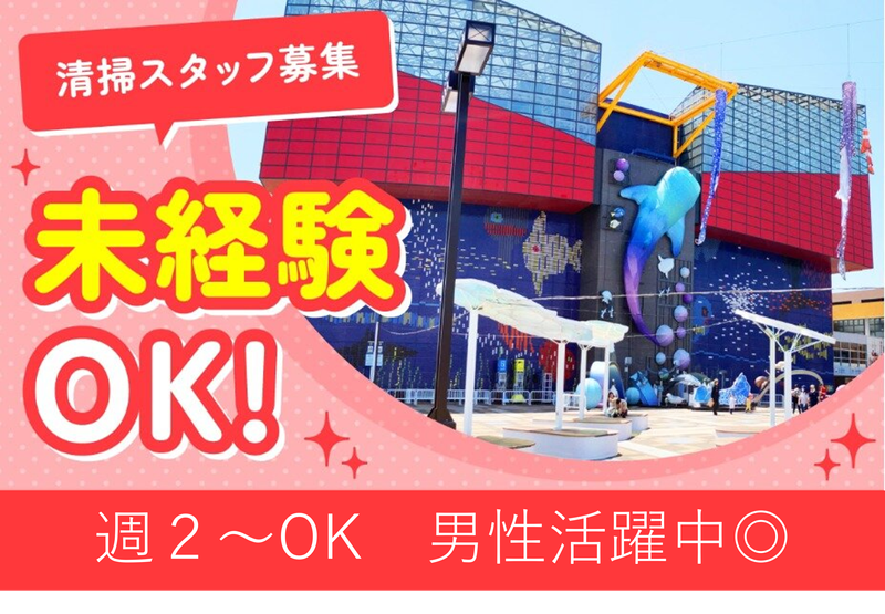 海遊館/興産管理サービス・西日本株式会社のアルバイト・バイト求人情報-10