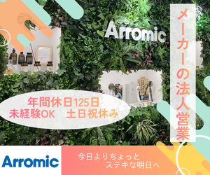 株式会社アラミックの求人・転職情報