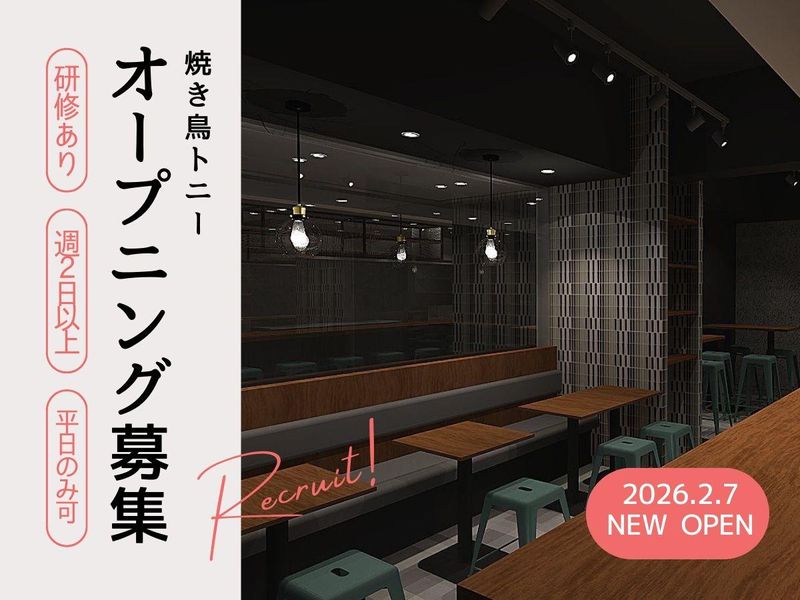 焼き鳥トニー　横浜店のアルバイト・バイト求人情報-11