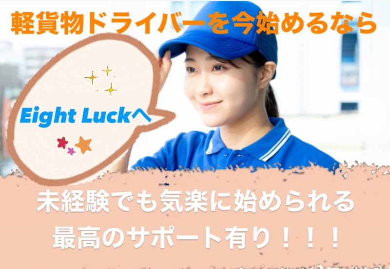 株式会社エイトラック　北海道営業所のアルバイト・バイト求人情報-02