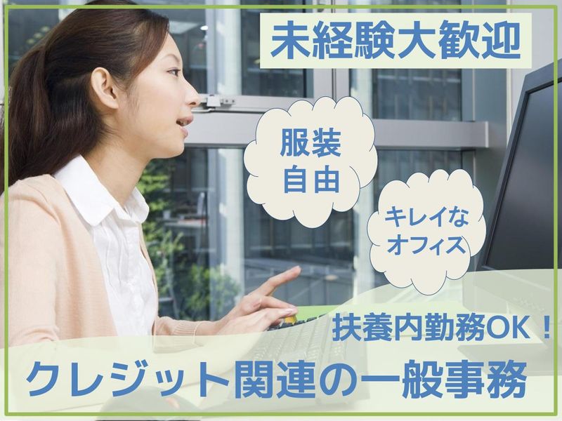 東京第一オフィス(札幌)の派遣求人情報
