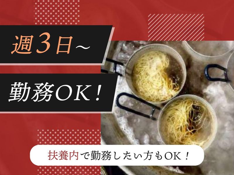 無双心ラーメンアカデミーのアルバイト・バイト求人情報-05