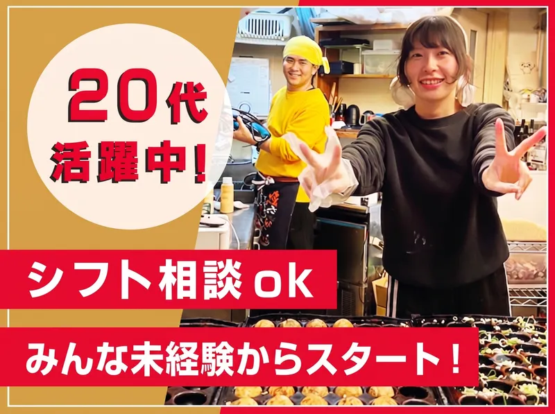 阿佐ヶ谷北口わいたこ　いちばん店のアルバイト・バイト求人情報