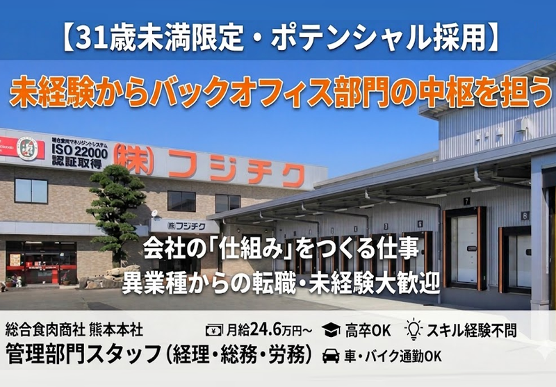 株式会社フジチクの求人・転職情報