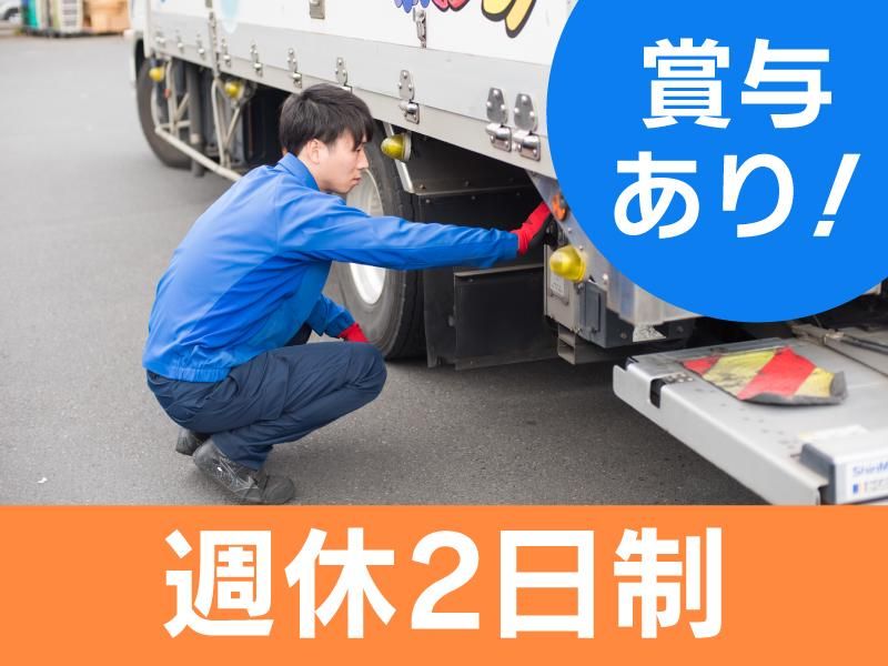 芳誠流通株式会社　城北営業所の求人情報
