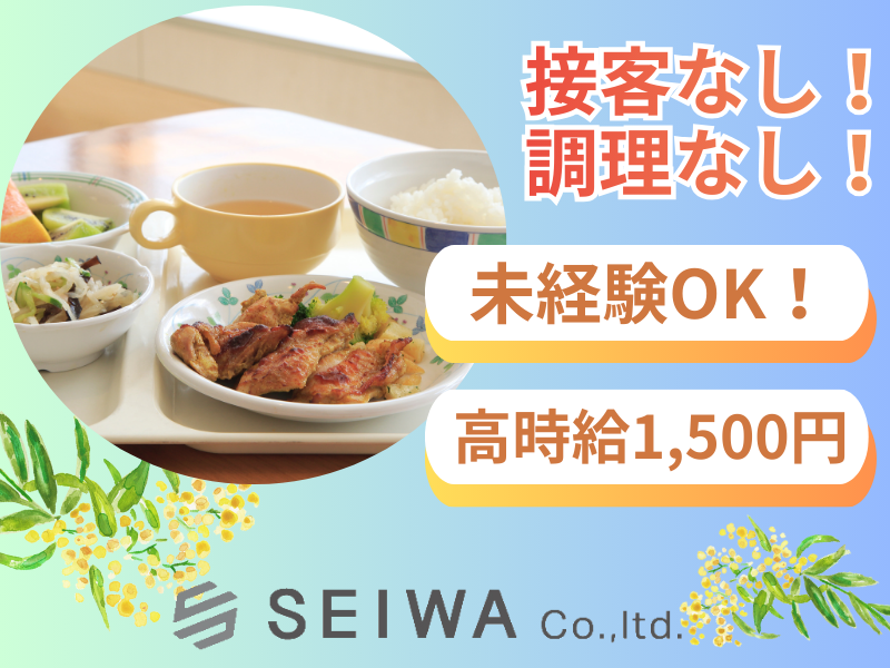株式会社SEIWAの求人・転職情報