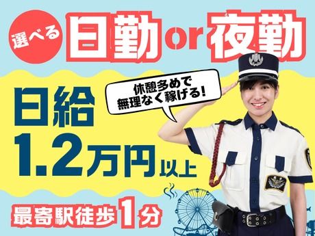 高栄警備保障株式会社の求人・転職情報