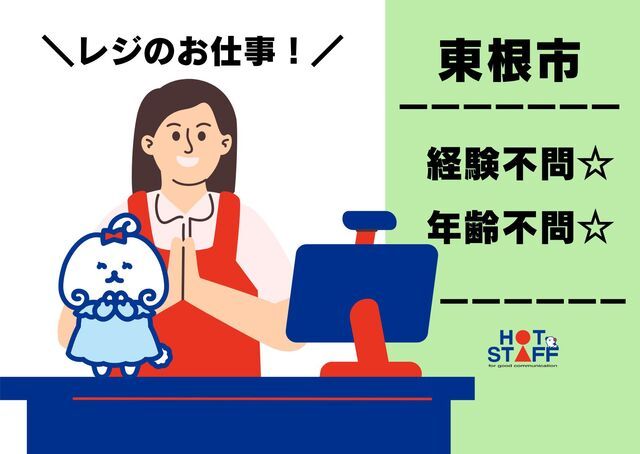 株式会社ホットスタッフ山形