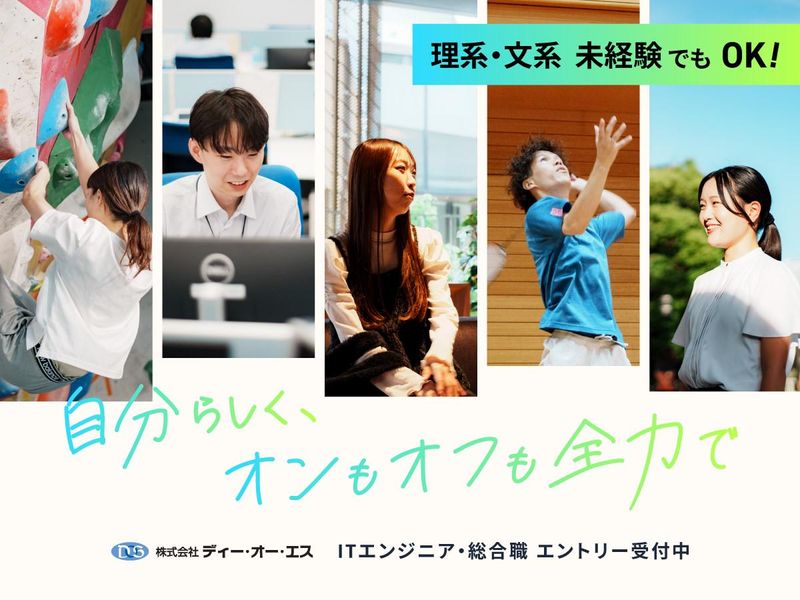 株式会社ディー・オー・エス