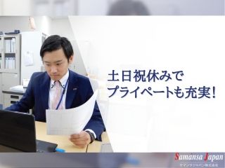 サマンサジャパン株式会社　鈴鹿営業所の求人・転職情報