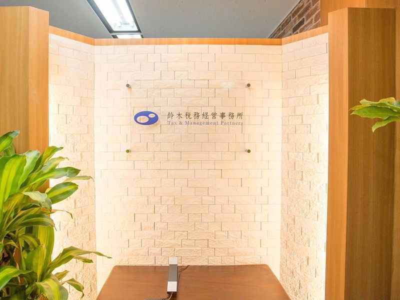 鈴木税務経営事務所の求人・転職情報