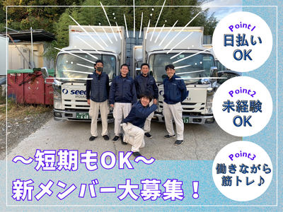 神奈川県 横浜市 港南区 上大岡駅の引越し アルバイトの求人情報