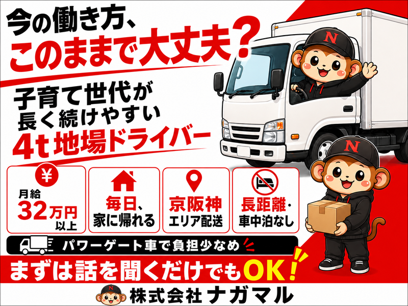 株式会社ナガマルの求人・転職情報