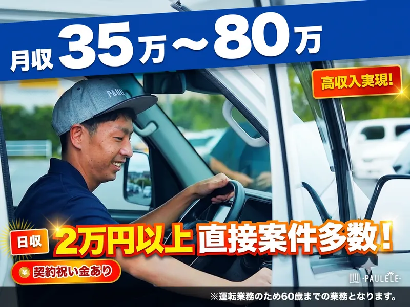 株式会社PAULELE(パウレレ)のアルバイト・バイト求人情報