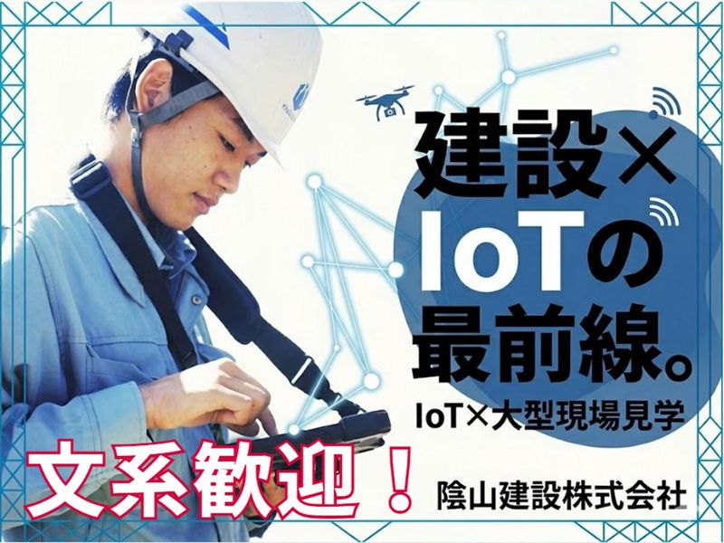 隂山建設株式会社
