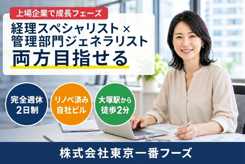 株式会社東京一番フーズの求人・転職情報