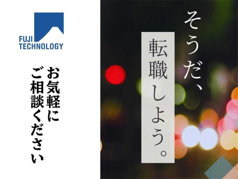 富士テクノロジー株式会社　47のアルバイト・バイト求人情報-03