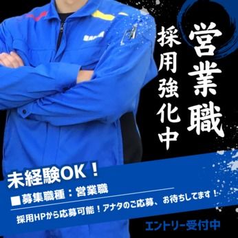 株式会社サニックスの求人・転職情報