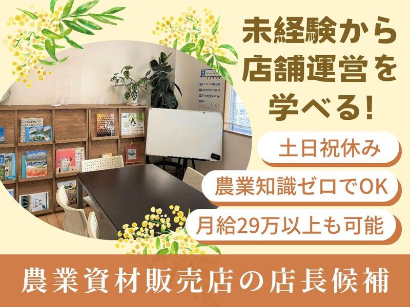 株式会社京都農販の求人・転職情報