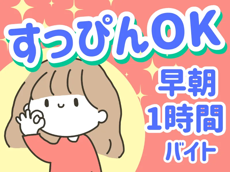 中日新聞 戸塚西御堂専売店のアルバイト・バイト求人情報-02